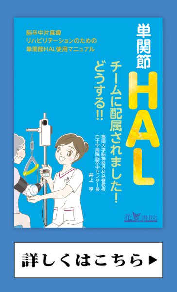 単関節HALチームに配属されました!どうする!!